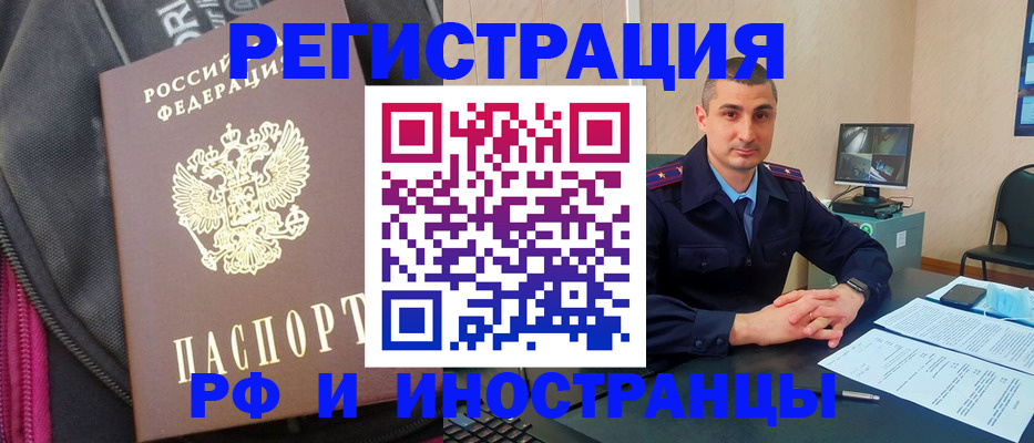 прописка штамп в Кореновске