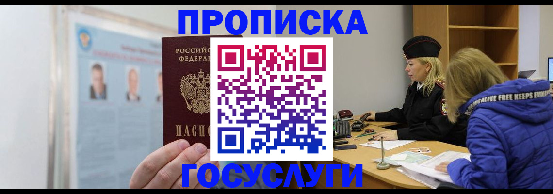 прописка законно в Кореновске
